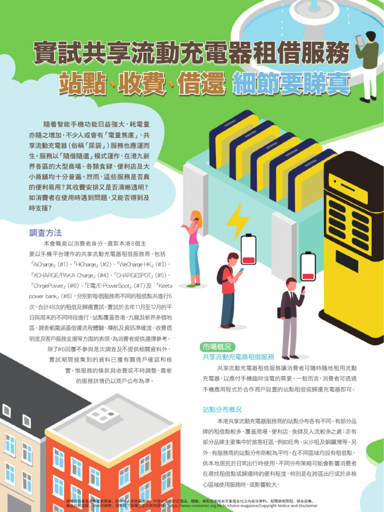 591 Power Bank Rental Ervice | PDF