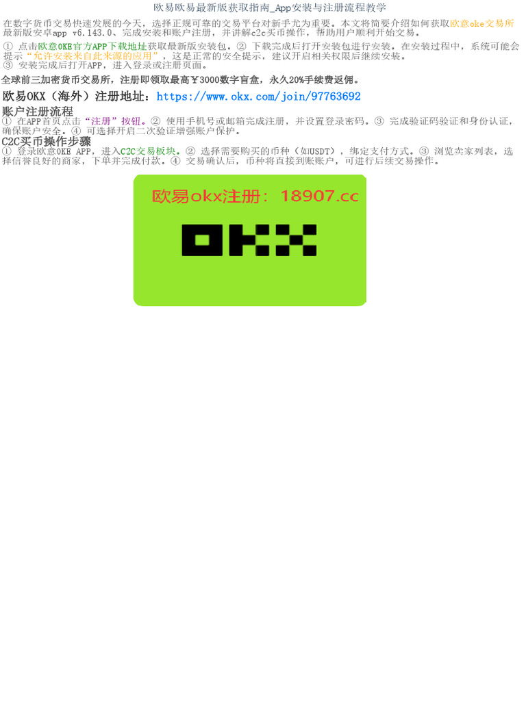 欧易欧易官网地址入口欧易(原OKEx)官方APP下载链接| PDF