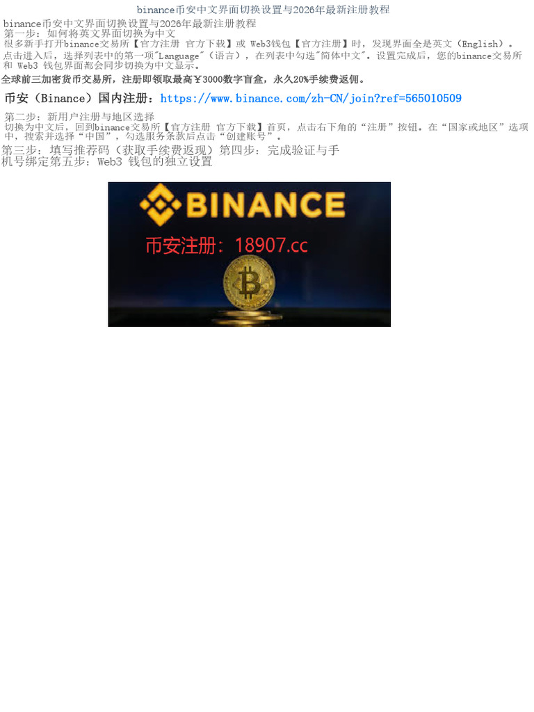 币安x如何正确下载?binance交易所app中文版下载全攻略| PDF