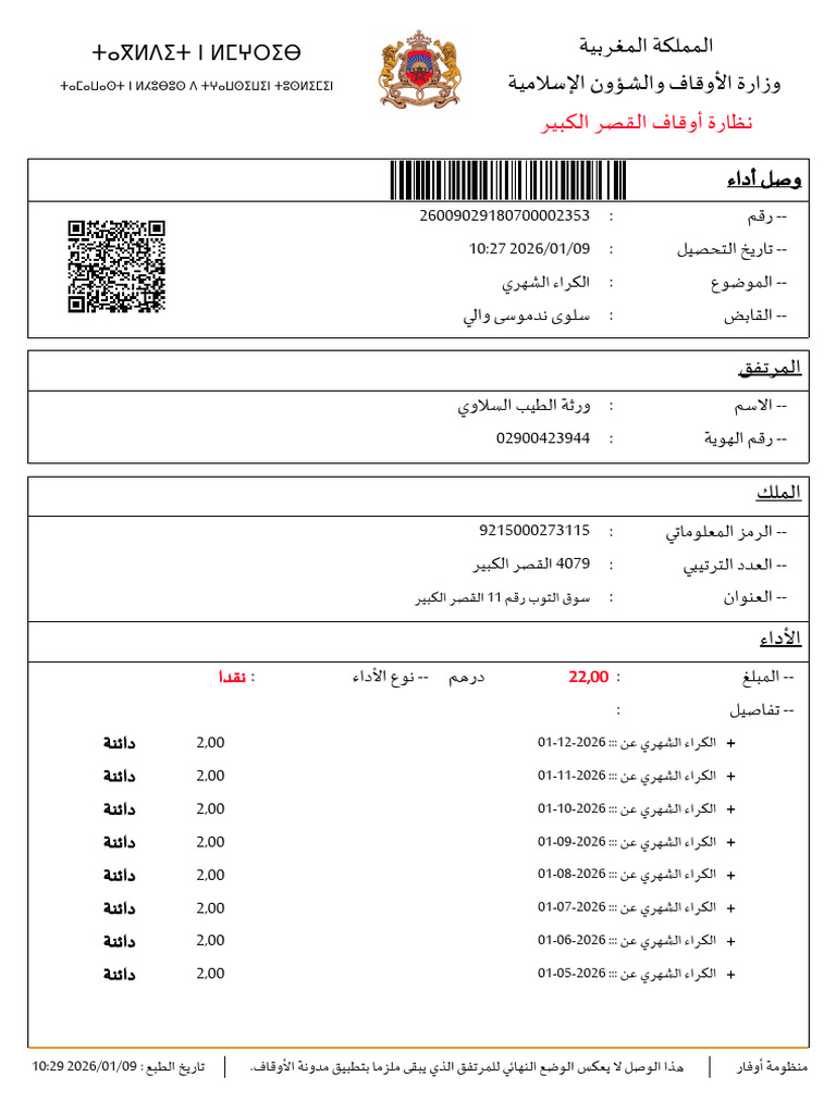 Receipt-20260109112804 | PDF