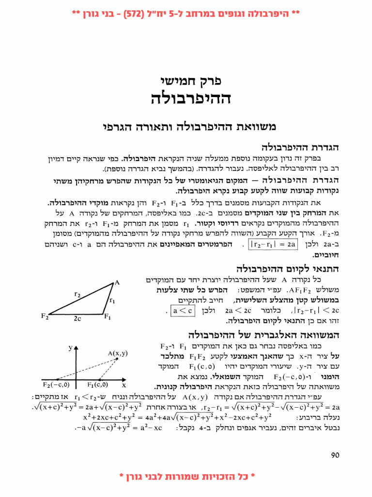 היפרבולה בני גורן | PDF