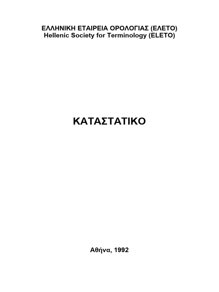 ELETO-InitialStatutes(1992) | PDF