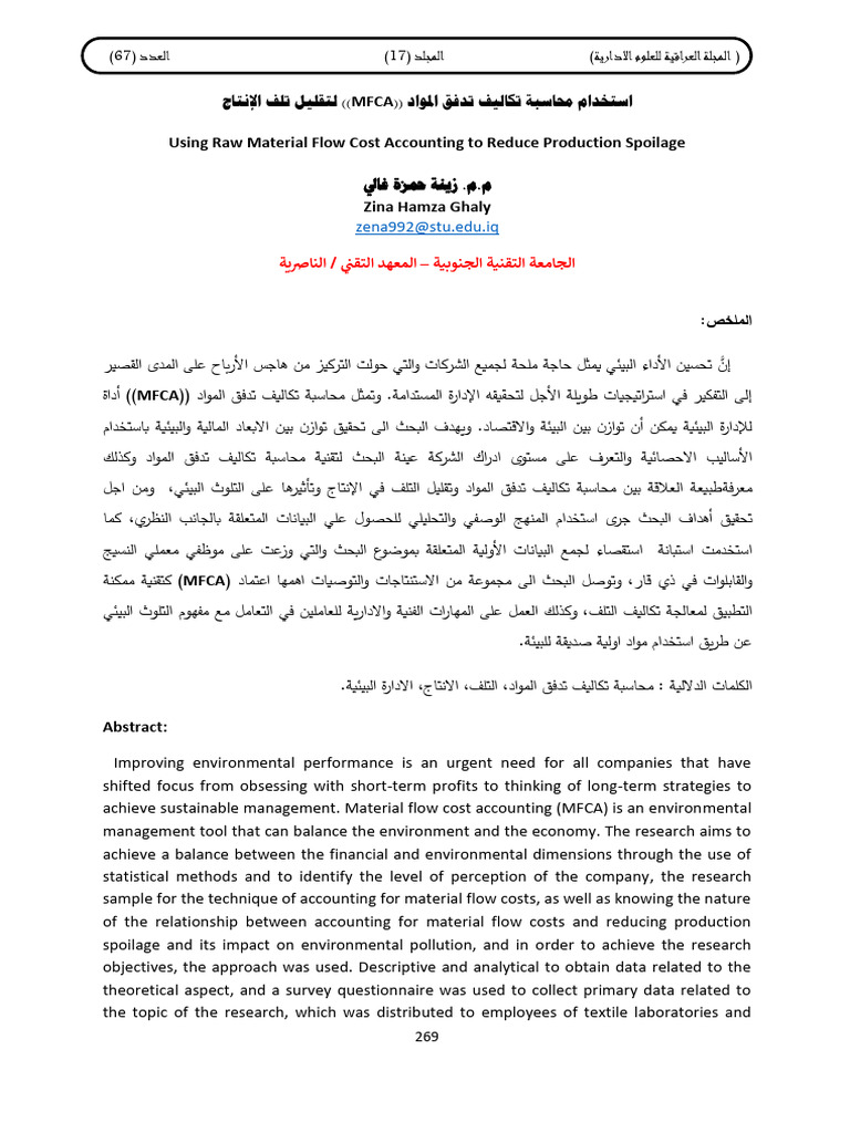 استخدام محاسبة تكاليف تدفق المواد Mfca لتقليل تلف الإنتاج | PDF
