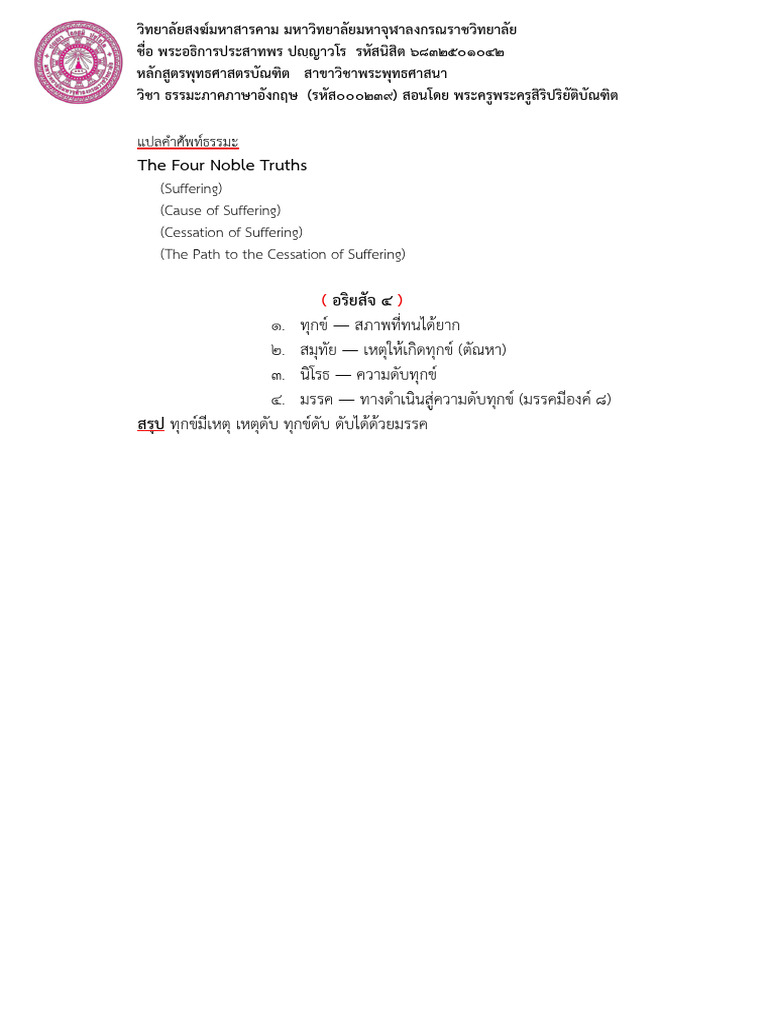 The Four Noble Truths | PDF