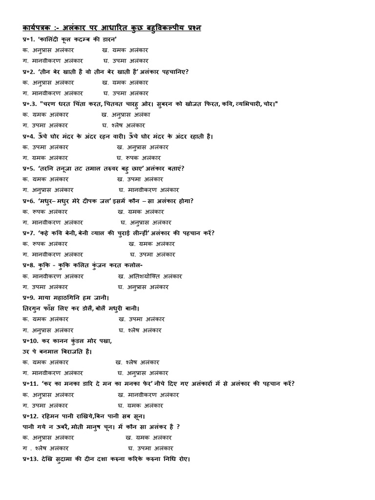 कार्यपत्रक Alankar Class IX | PDF
