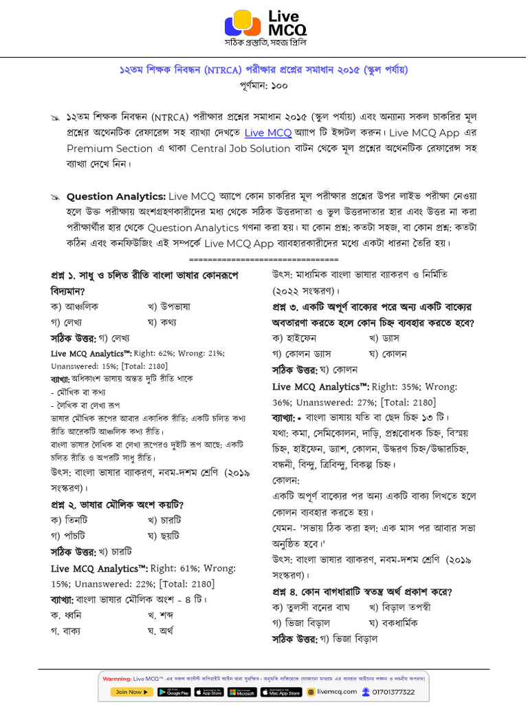 12th NTRCA Job Solution School | PDF