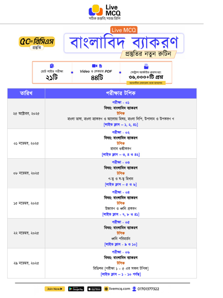 Bangla_Grammar_Routine-October25_wA8EGf9 | PDF