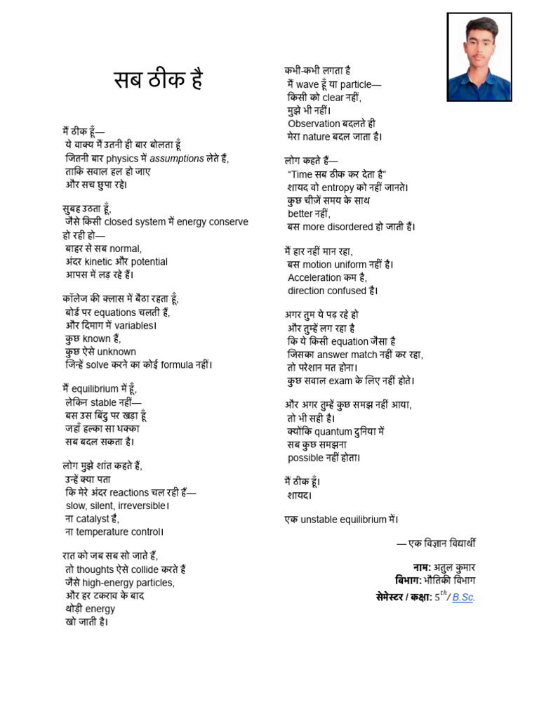Sab Theek Hai Atul's Lekh | PDF