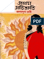 Prothom Protishruti