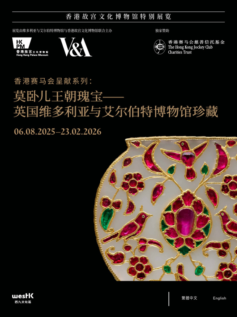 《莫卧儿王朝的瑰宝》导览手册 | PDF