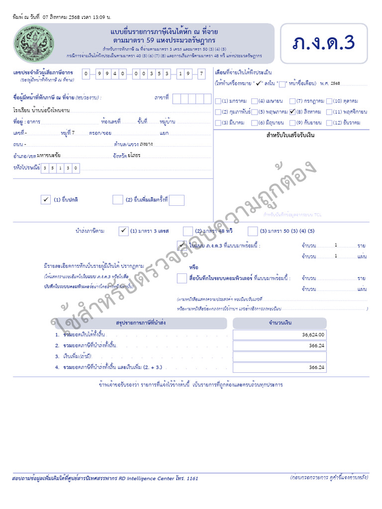 PND3 20250807 010909 Form | PDF