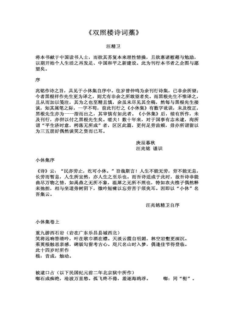 双照楼诗词稿| PDF