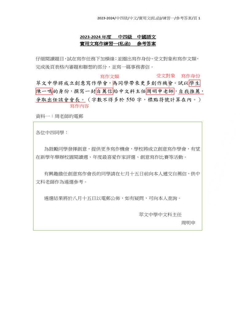 書信 (私函公函) 練習一答案 | PDF