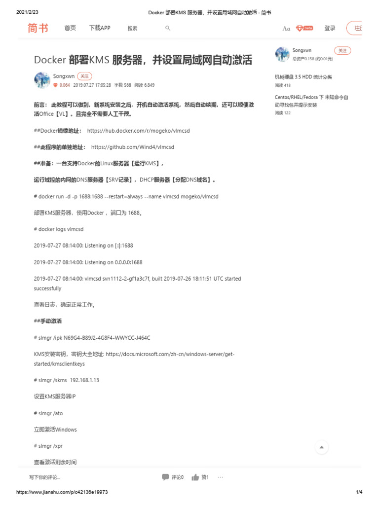 Docker 部署KMS 服务器，并设置局域网自动激活- 简书| PDF