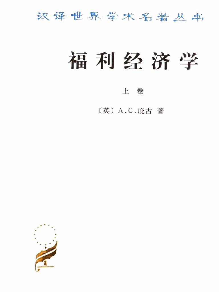 D1006 福利经济学 (全2卷) | PDF