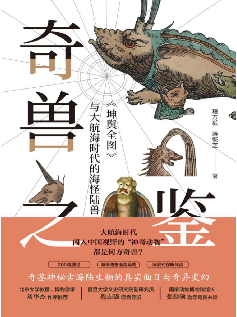 奇兽之鉴 | PDF