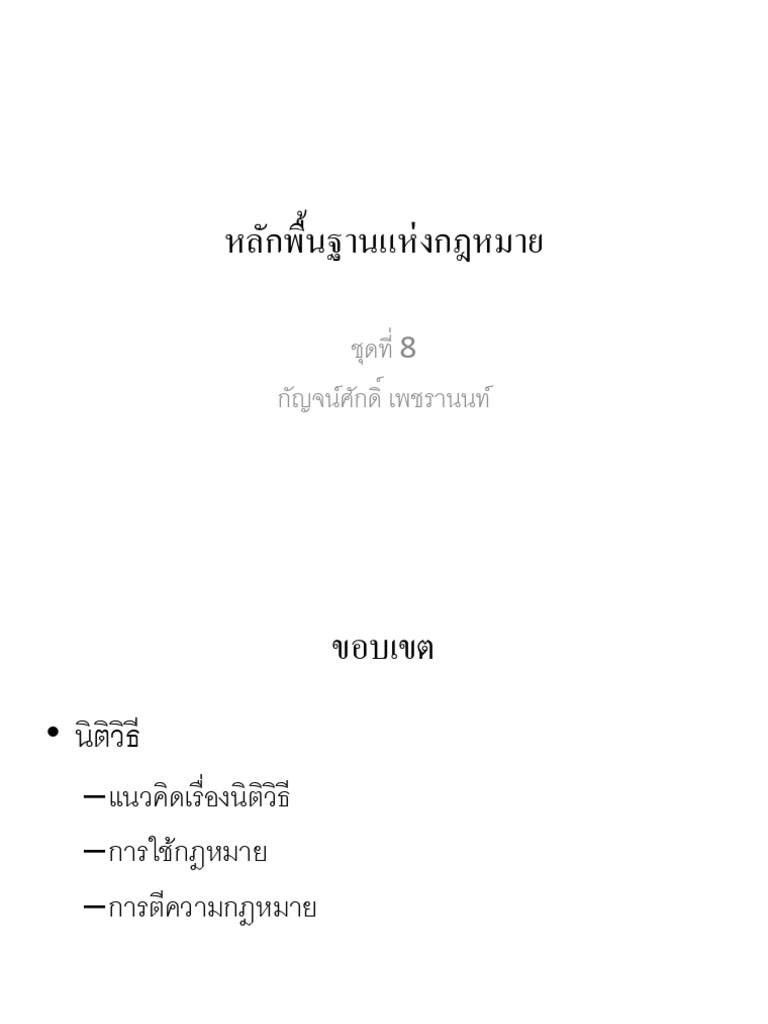หลักพื้นฐาน_8-889974-17592165793268 | PDF