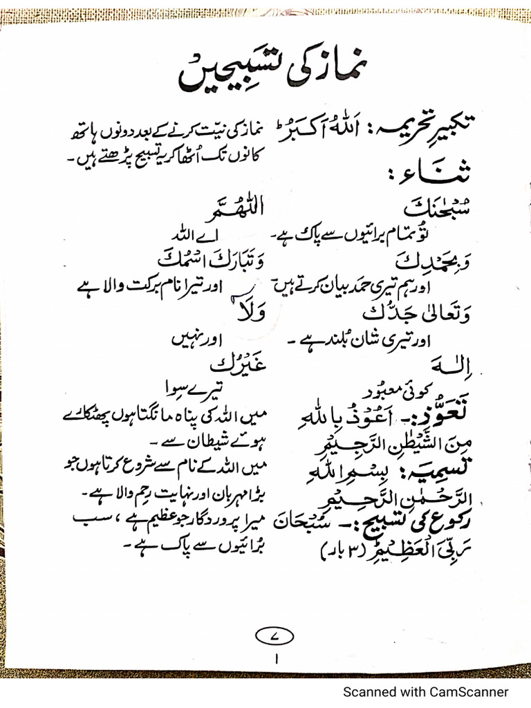 00.ANamaz Ki Tasbeehat Ka Text | PDF