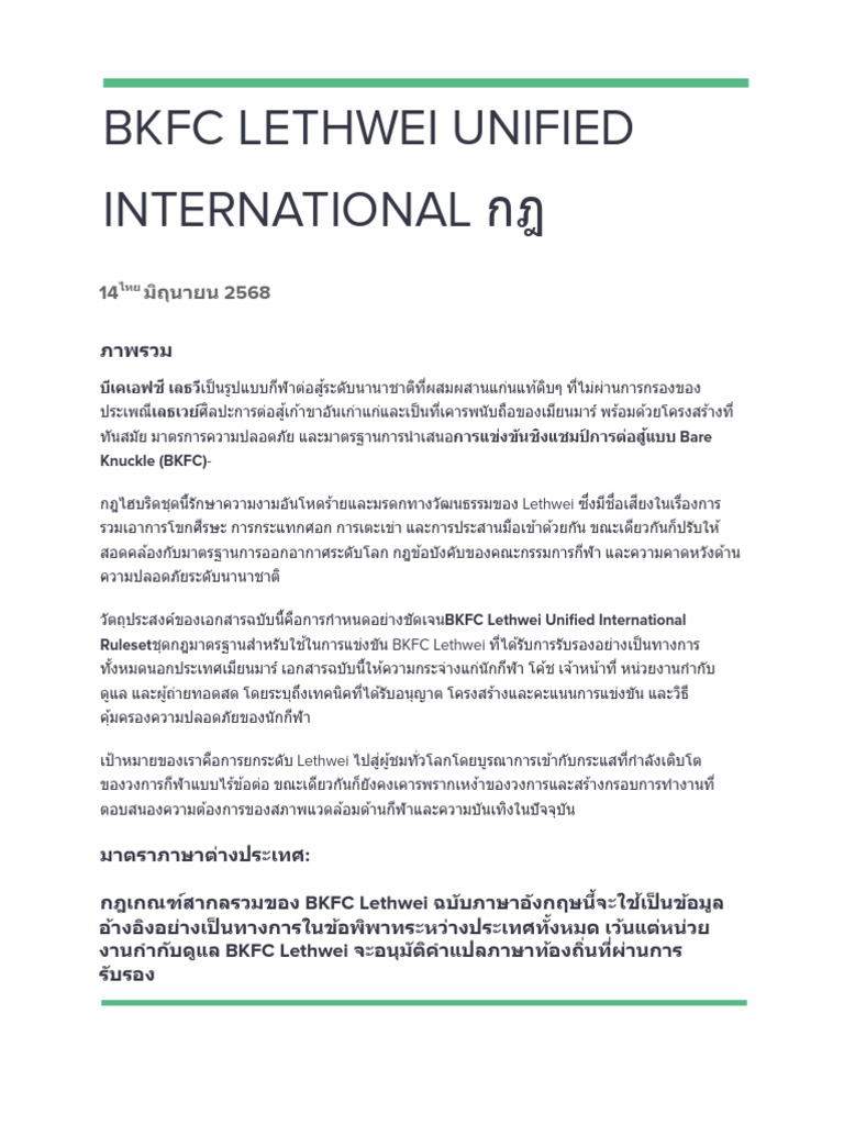 Translated BKFC Lethwei Rules ไทย | PDF