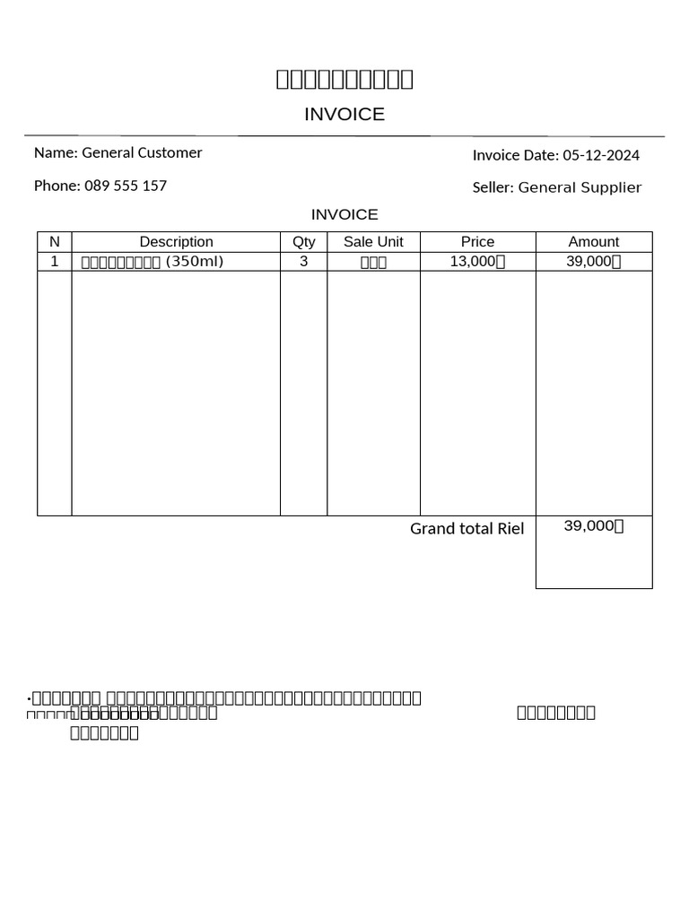វិក័យប័ត្រ Invoive Dec, | PDF