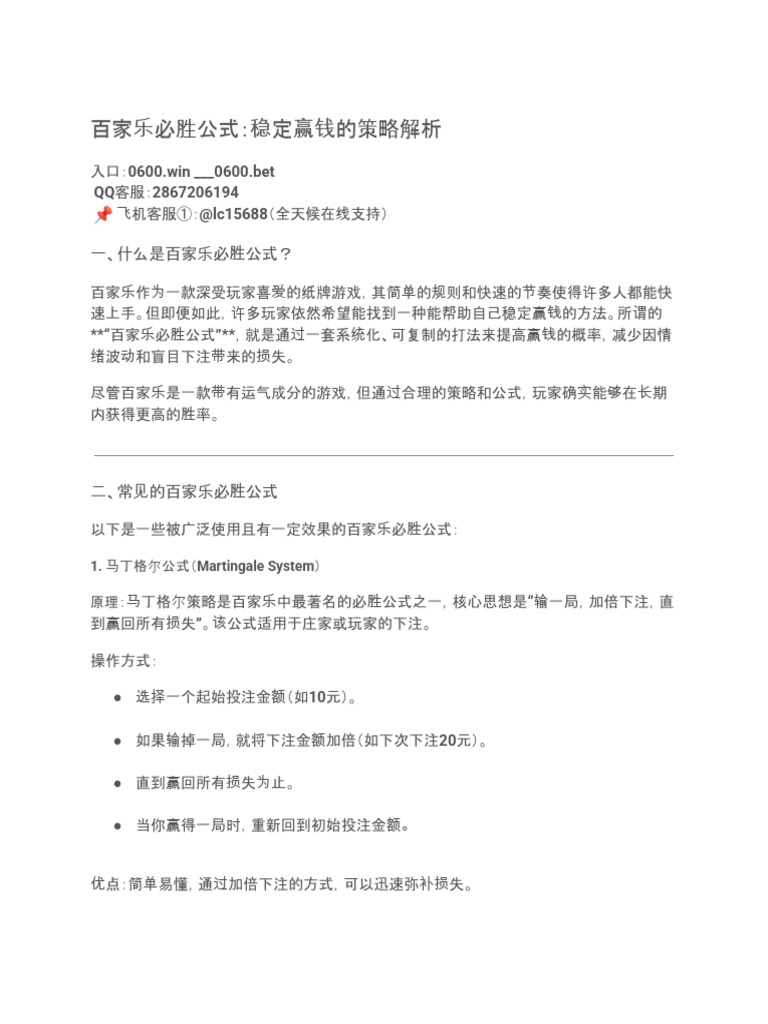 百家乐必胜公式：稳定赢钱的策略解析| PDF