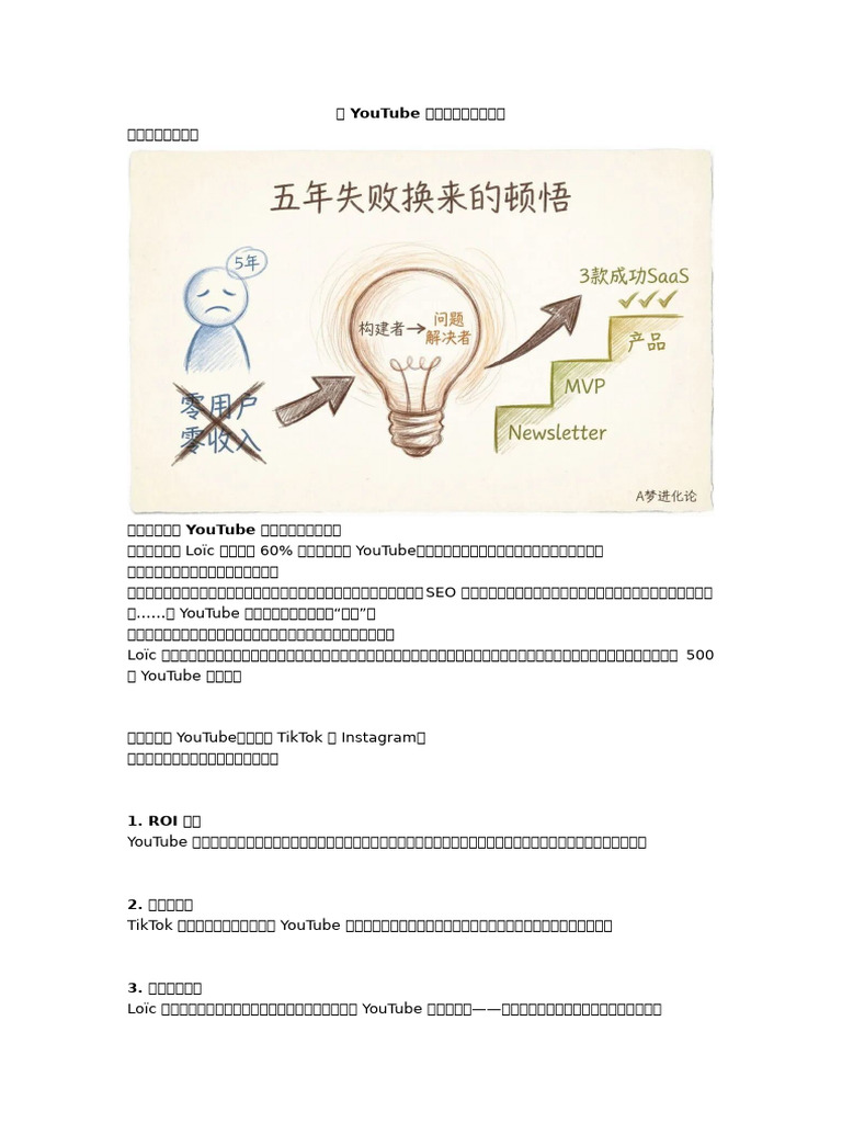 把YouTube 创作者变成增长引擎| PDF