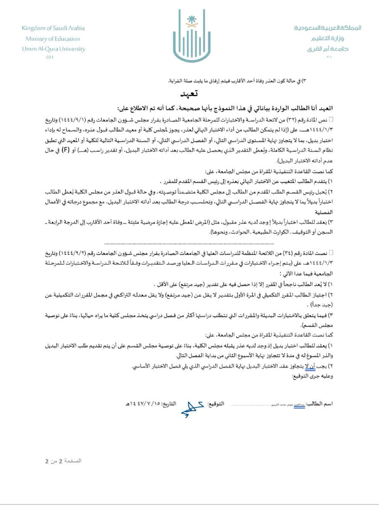 نموذج طلب اختبار بديل | PDF