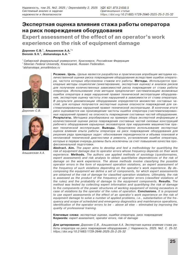 Expert Assessment Effect Operators Work | PDF