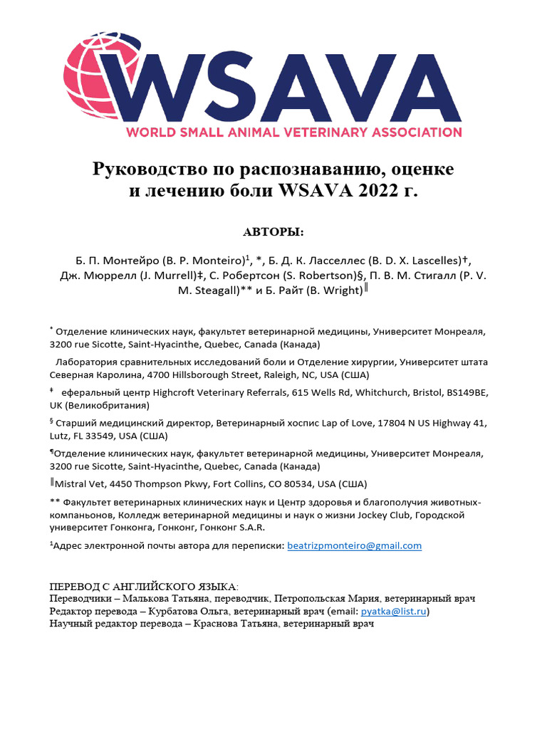 2022 WSAVA Pain Management Guidelines Russian Final Version | PDF ...