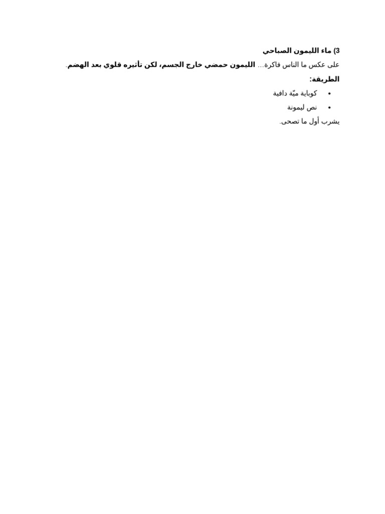 مشروب وقاية من السرطان | PDF