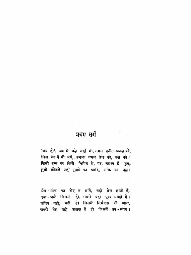 91 Rashmirathi | PDF