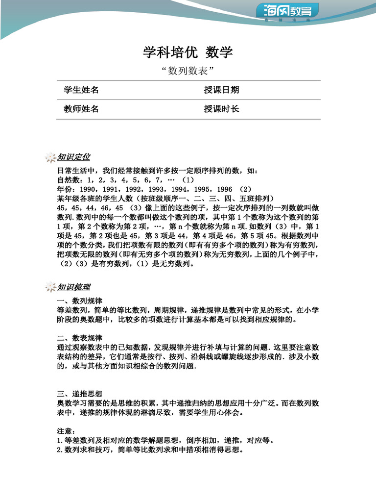 550 数列数表 (讲师版) | PDF