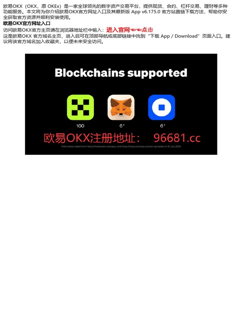 全面解析：欧易OKX官网入口及APP下载步骤| PDF