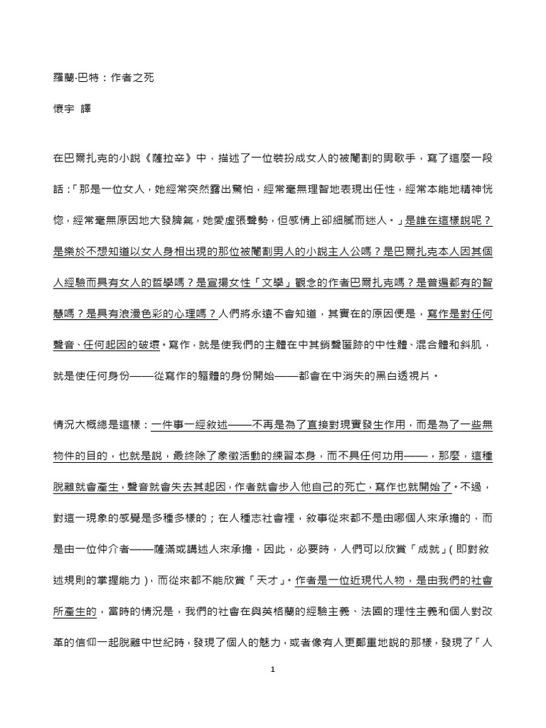 377268364 羅蘭巴特 作者之死 | PDF
