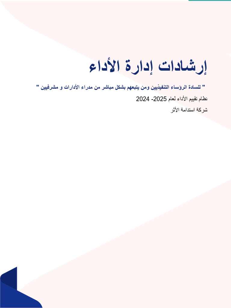 FIN PM Guide For Executive and Direct Report - AR | PDF