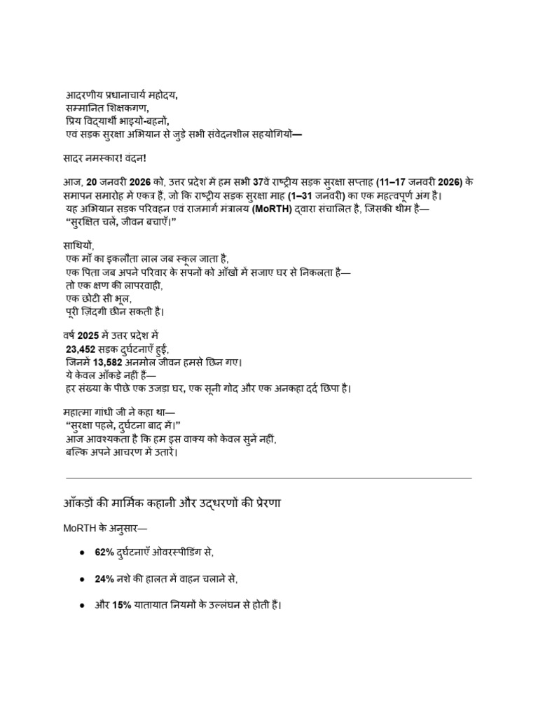 Sadak Suraksha | PDF