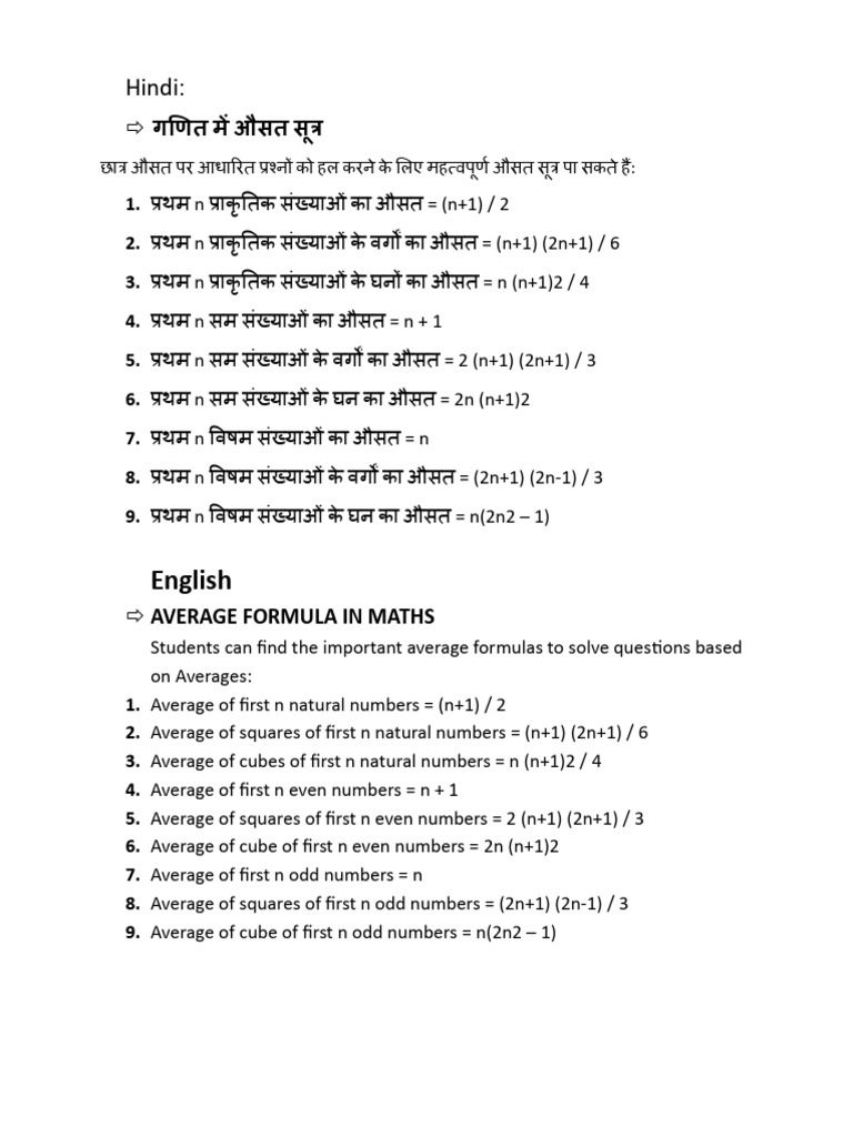 Average Formulas | PDF