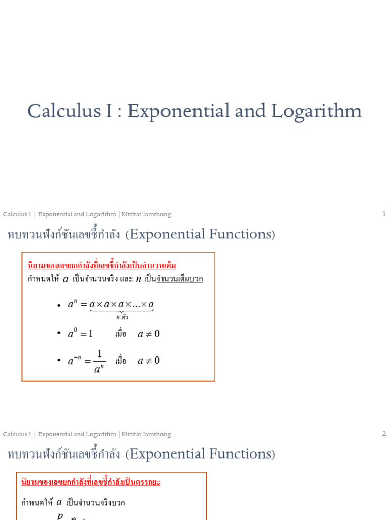 (Cal I) 4.3 Exponential and Logarithm | PDF