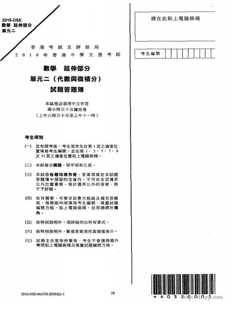 2016 Dse Math Epm2 | PDF