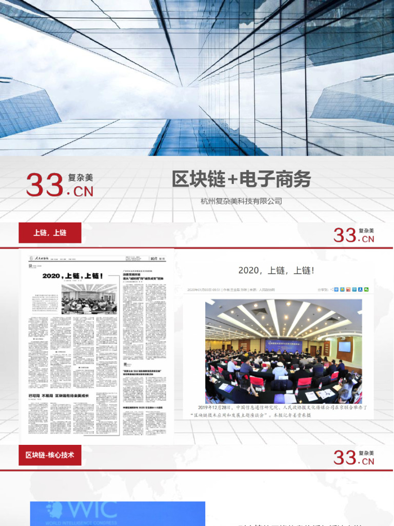 区块链电子商务-李斌| PDF