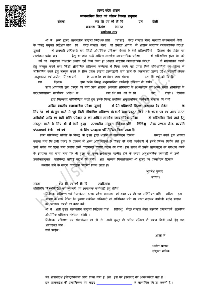 Government Order of Up Up Government | PDF