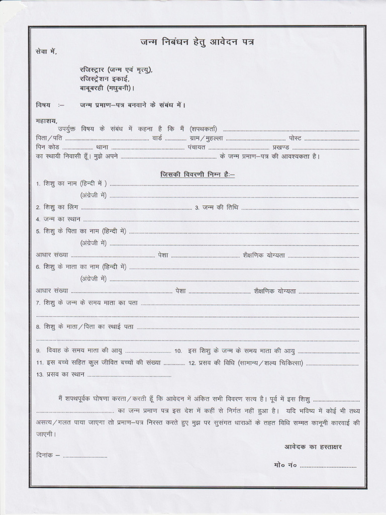 Janam Parman Patr | PDF
