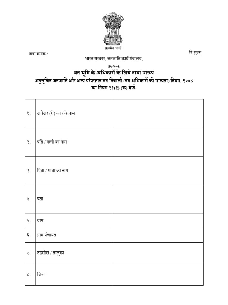 IFR Claim Form A Hindi | PDF