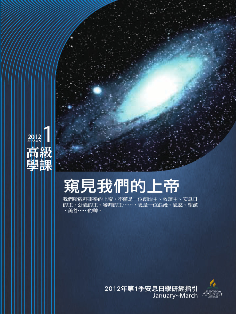 2012 1 窥见我们的上帝 | PDF
