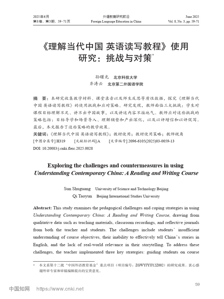 《理解当代中国英语读写教程》使用研究：挑战与对策 孙曙光 Rgcsyo | PDF
