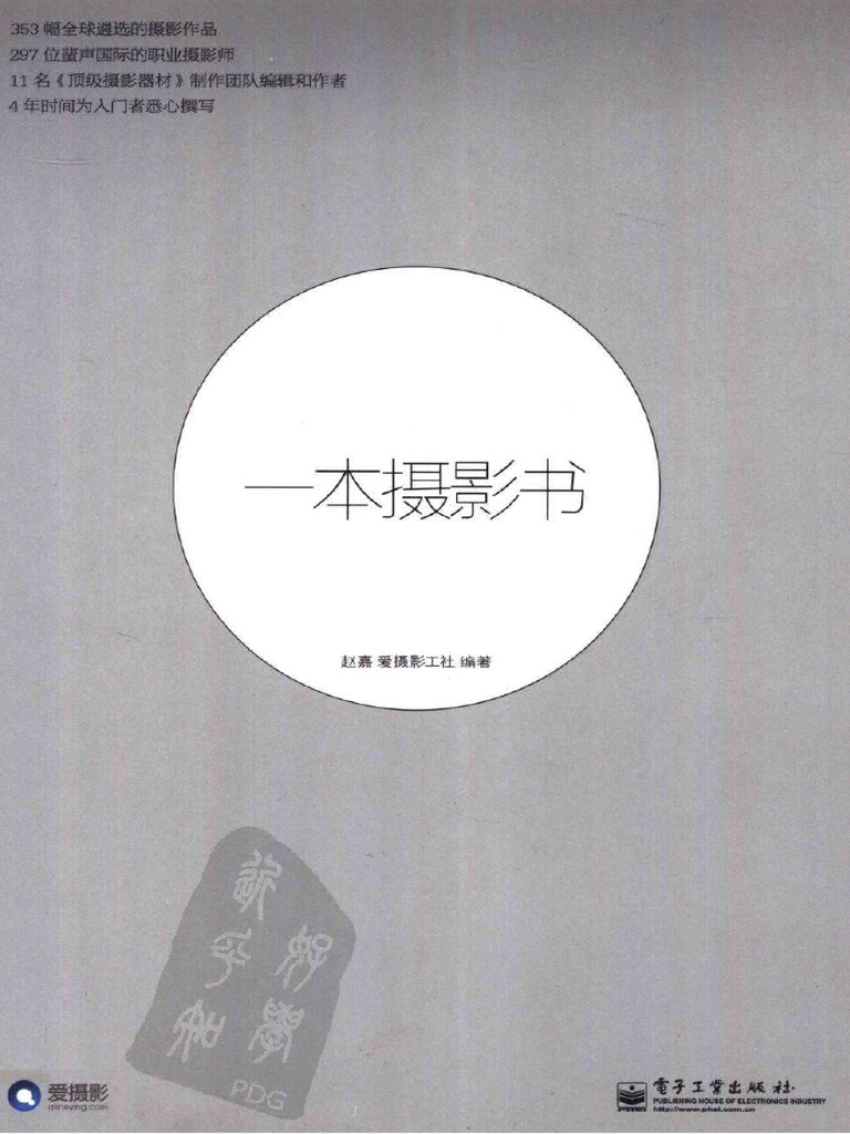 一本摄影书 全彩 | PDF