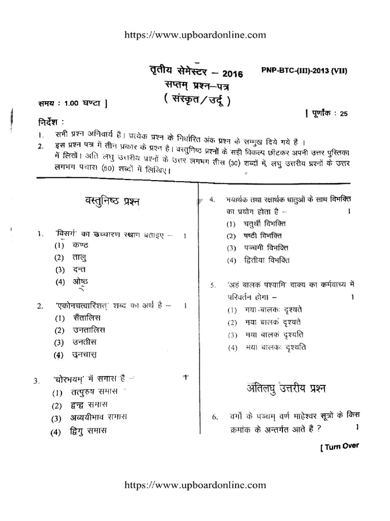 Deled 3 Sem Sanskrit p7 2016 | PDF