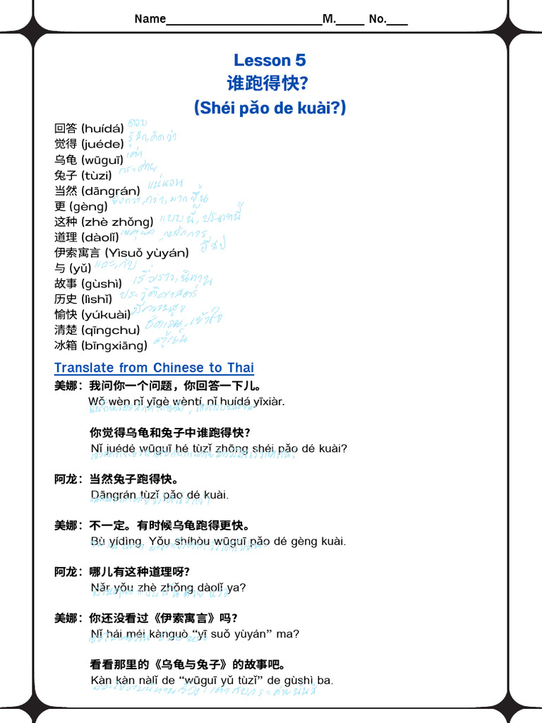 Lesson | PDF