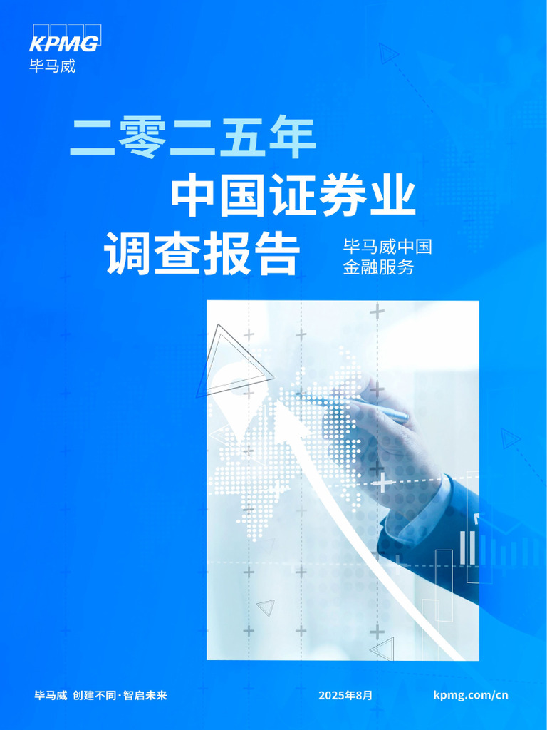 Mainland China Securities Survey 2025 | PDF
