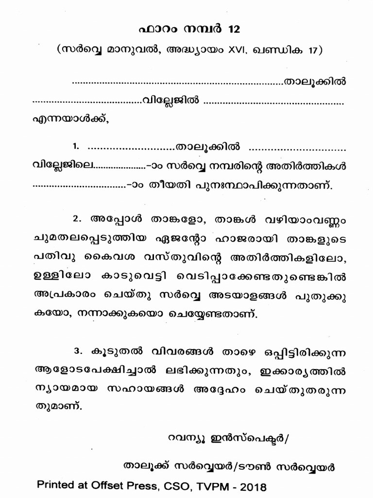 Form No 12 | PDF